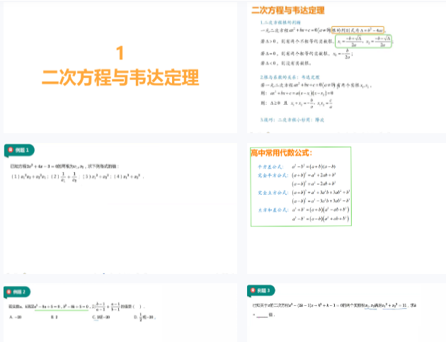 图片[5]-【003696】【高中数学】学而思培优：高一数学培优S（刘志宇）2025暑·上海新教材-学爸优选