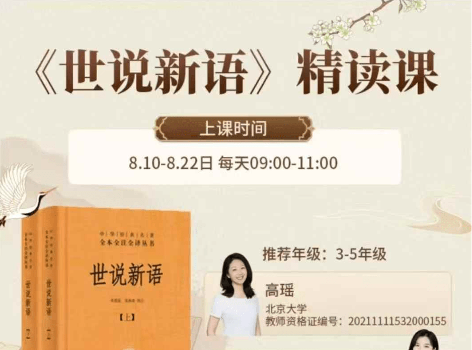 【综合语文】拾伍机构《世说新语》-学爸优选