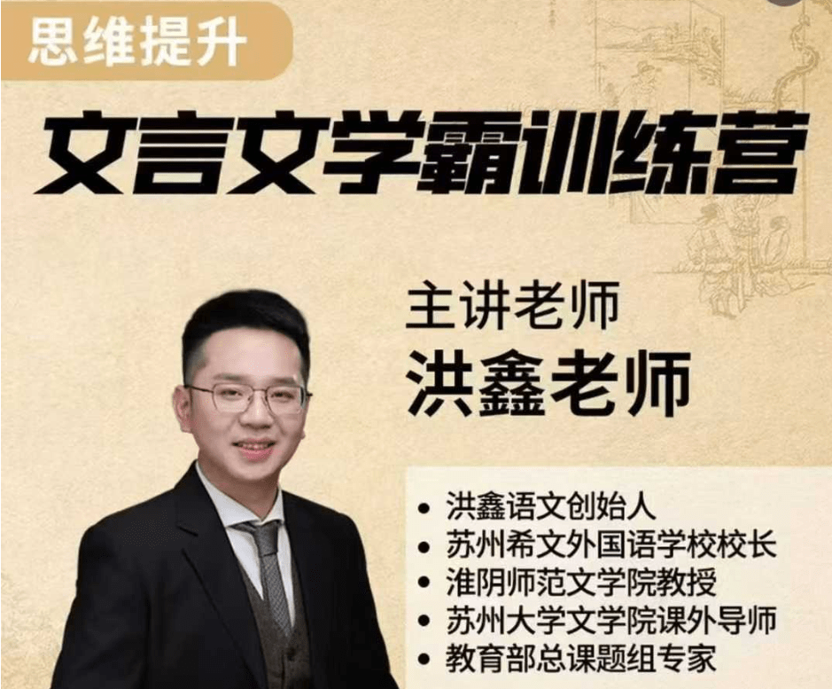 【综合语文】洪鑫老师：文言文学霸训练营-学爸优选