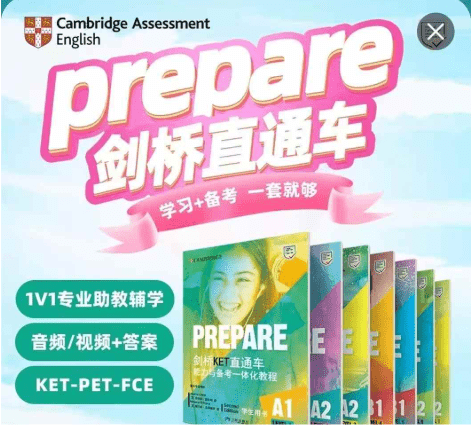 【综合英语】佩恩爸爸：Prepare 剑桥直通车（KET-PET-FCE）-学爸优选