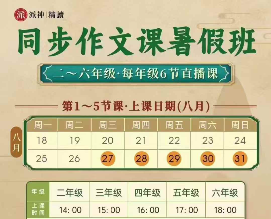 【小学语文】派派老师暑假作文（每个年级6节）-学爸优选