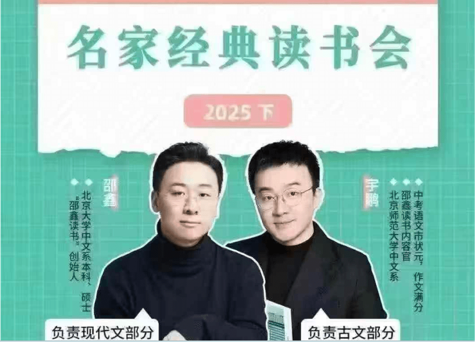 【综合语文】邵鑫读书会2025下初阶中阶高阶-学爸优选