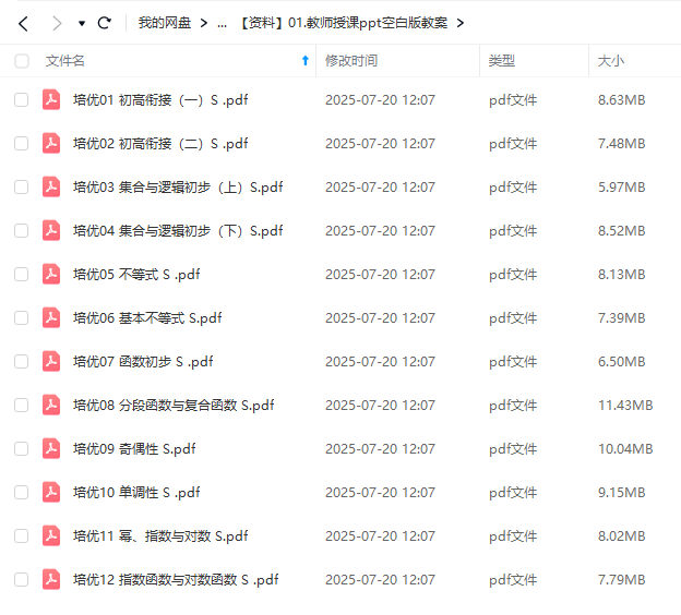 图片[6]-【003696】【高中数学】学而思培优：高一数学培优S（刘志宇）2025暑·上海新教材-学爸优选