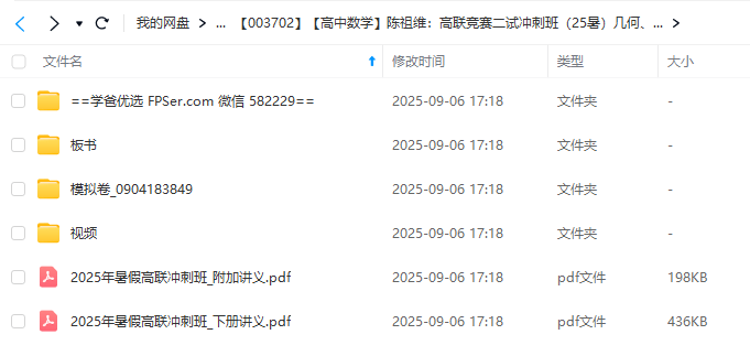 图片[2]-【003702】【高中数学】陈祖维：高联竞赛二试冲刺班（25暑）几何、代数、数论、组合赠二试模拟卷-学爸优选