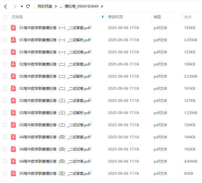 图片[4]-【003702】【高中数学】陈祖维：高联竞赛二试冲刺班（25暑）几何、代数、数论、组合赠二试模拟卷-学爸优选