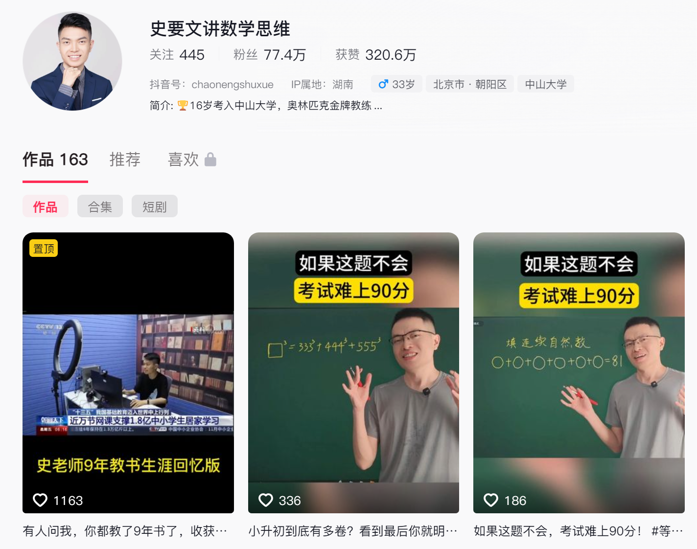 图片[2]-【003706】【小学数学】史要文：四年级学霸速成必修课（数学思维）-学爸优选