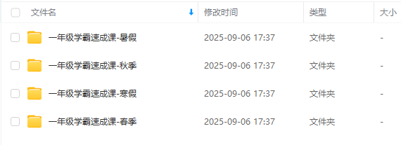 图片[3]-【003703】【小学数学】史要文：一年级学霸速成必修课（数学思维）-学爸优选