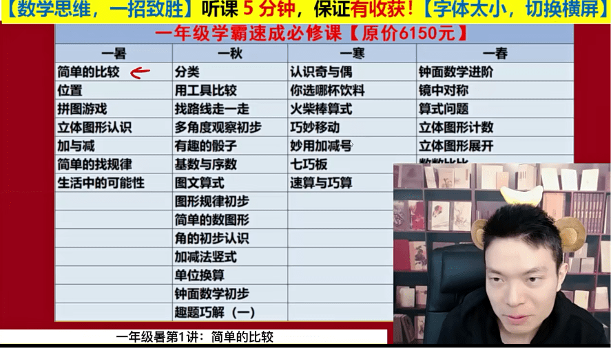 图片[4]-【003703】【小学数学】史要文：一年级学霸速成必修课（数学思维）-学爸优选