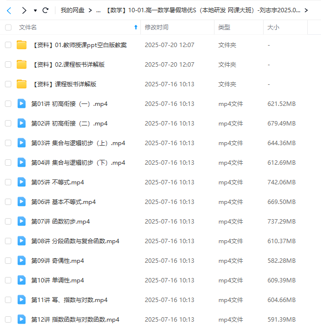图片[7]-【003696】【高中数学】学而思培优：高一数学培优S（刘志宇）2025暑·上海新教材-学爸优选