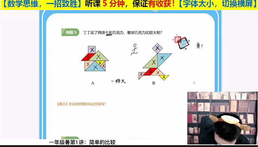 图片[5]-【003703】【小学数学】史要文：一年级学霸速成必修课（数学思维）-学爸优选