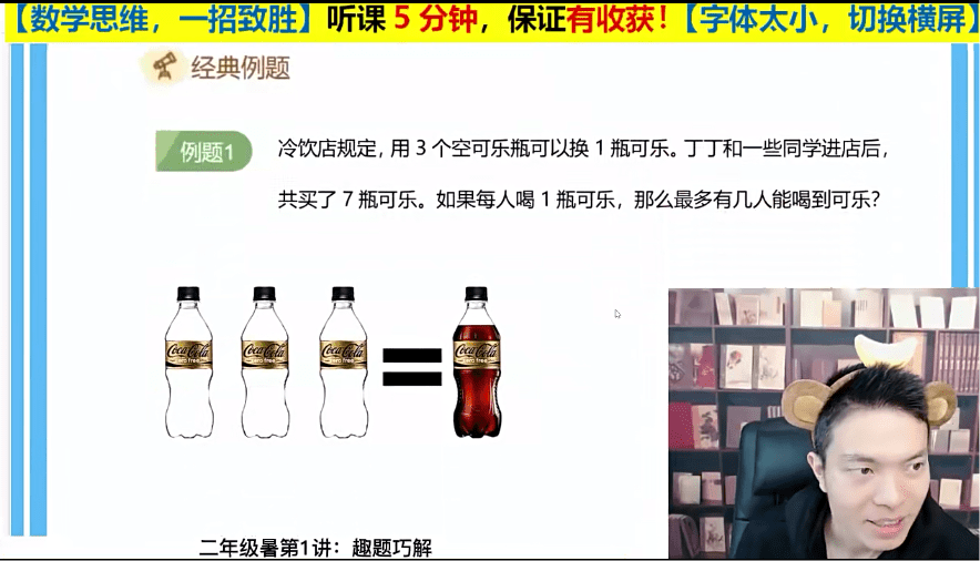图片[4]-【003704】【小学数学】史要文：二年级学霸速成必修课（数学思维）-学爸优选