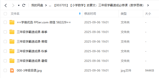 图片[3]-【003705】【小学数学】史要文：三年级学霸速成必修课（数学思维）-学爸优选