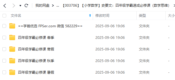 图片[3]-【003707】【小学数学】史要文：五年级学霸速成必修课（数学思维）-学爸优选