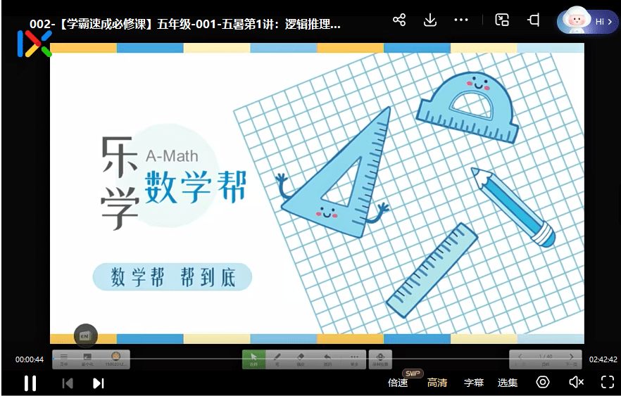 图片[4]-【003707】【小学数学】史要文：五年级学霸速成必修课（数学思维）-学爸优选