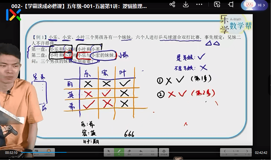 图片[5]-【003707】【小学数学】史要文：五年级学霸速成必修课（数学思维）-学爸优选