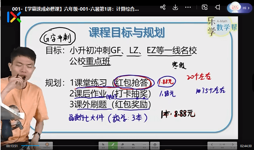 图片[5]-【003708】【小学数学】史要文：六年级学霸速成必修课（数学思维）-学爸优选