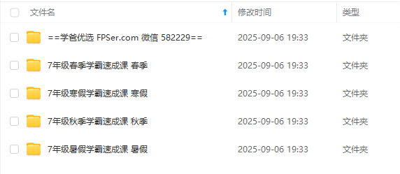 图片[3]-【003709】【初中数学】史要文：七年级学霸速成必修课（数学思维）-学爸优选