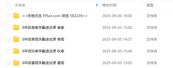 图片[3]-【003710】【初中数学】史要文：八年级学霸速成必修课（数学思维）-学爸优选