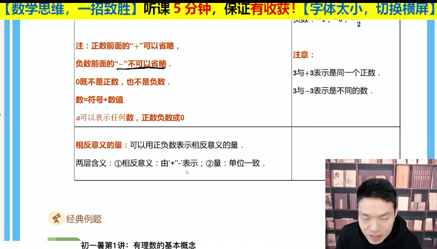 图片[4]-【003709】【初中数学】史要文：七年级学霸速成必修课（数学思维）-学爸优选