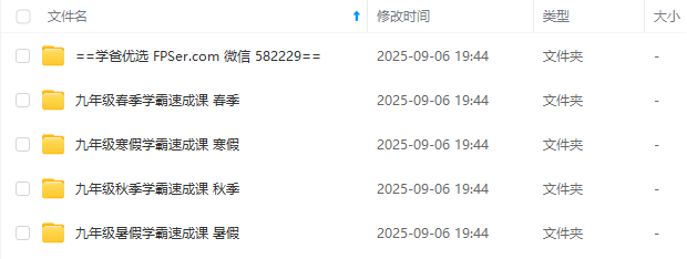 图片[3]-【003711】【初中数学】史要文：九年级学霸速成必修课（数学思维）-学爸优选