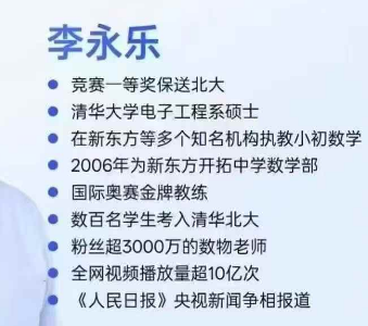 图片[2]-【003697】【小学数学】李永乐：一课通关L3-L6（校内基础+拓展+浅奥竞赛）-学爸优选