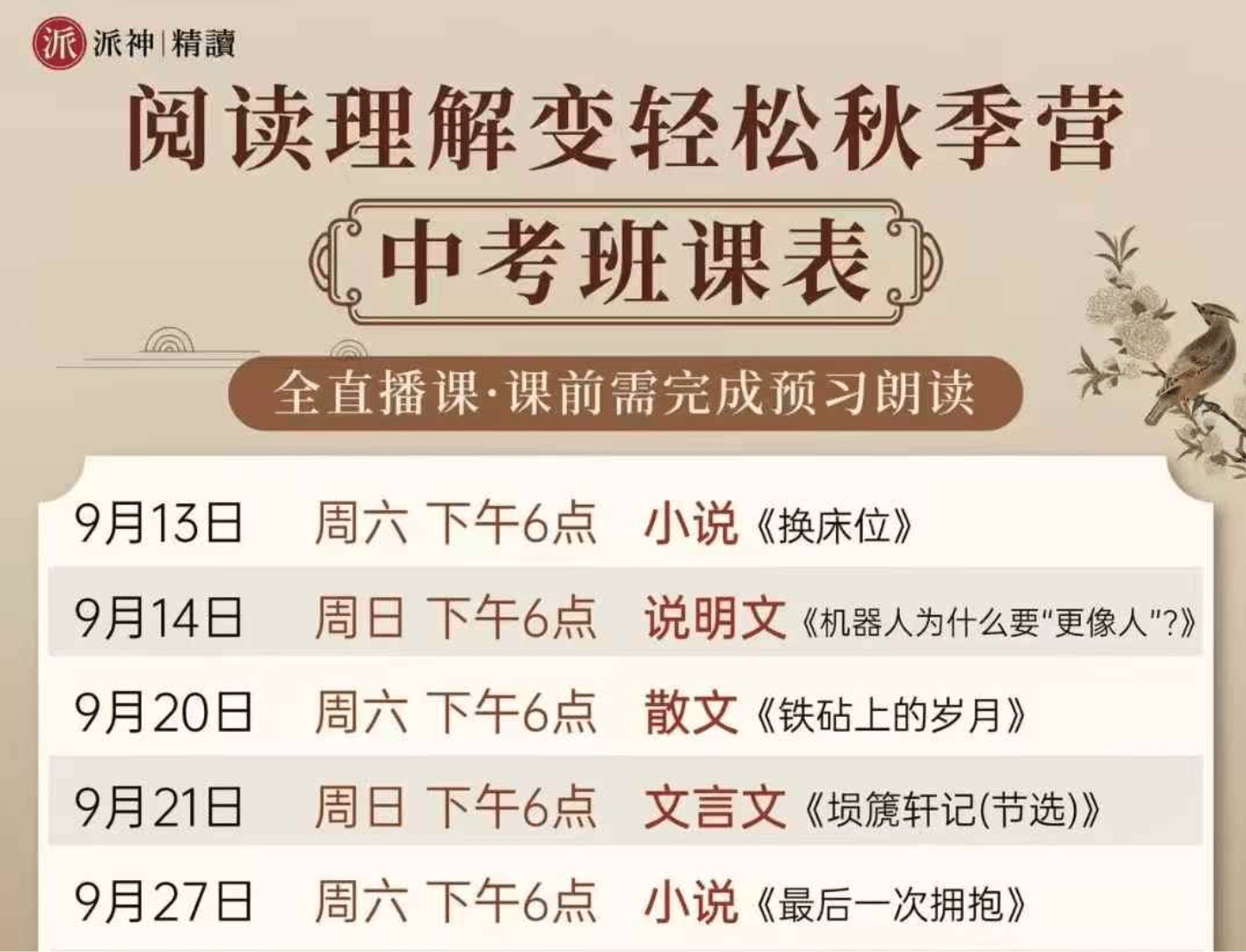 【初中语文】派派老师阅读理解中考秋季营-学爸优选