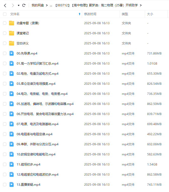 图片[4]-【003712】【高中物理】夏梦迪：高二物理（25暑）开明致学-学爸优选