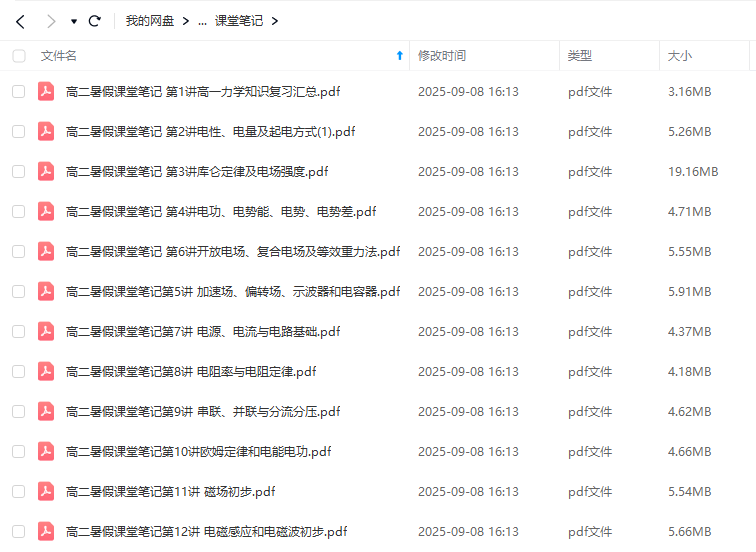图片[5]-【003712】【高中物理】夏梦迪：高二物理（25暑）开明致学-学爸优选