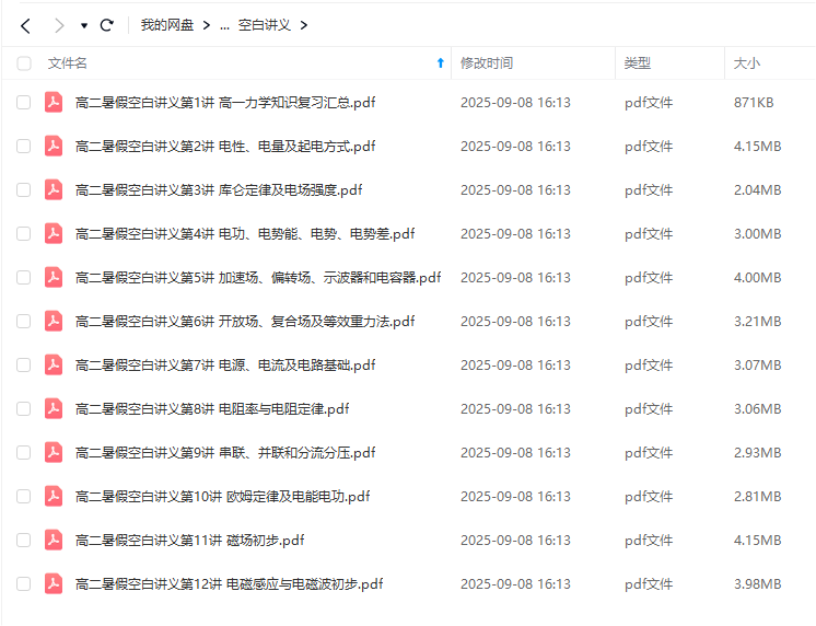 图片[6]-【003712】【高中物理】夏梦迪：高二物理（25暑）开明致学-学爸优选