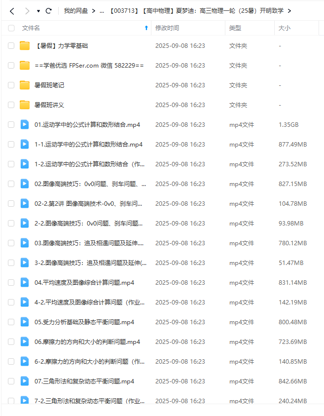 图片[3]-【003713】【高中物理】夏梦迪：高三物理一轮（25暑）开明致学-学爸优选