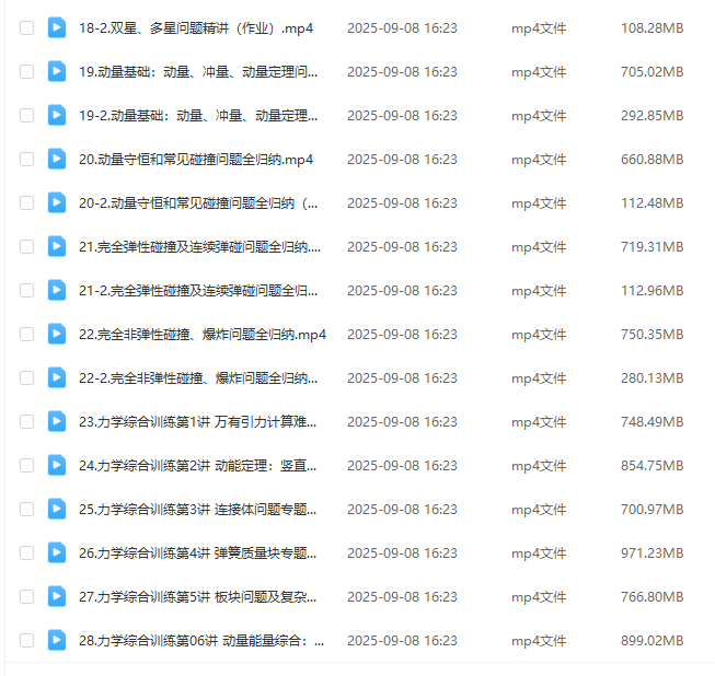 图片[5]-【003713】【高中物理】夏梦迪：高三物理一轮（25暑）开明致学-学爸优选