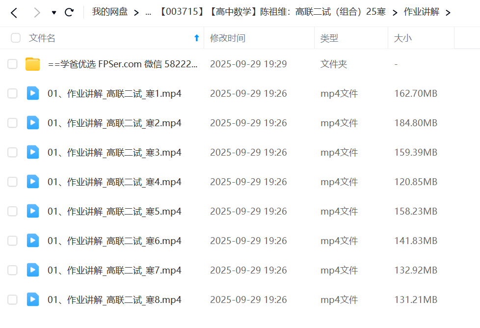 图片[4]-【003715】【高中数学】陈祖维：高联二试（组合）25寒-学爸优选