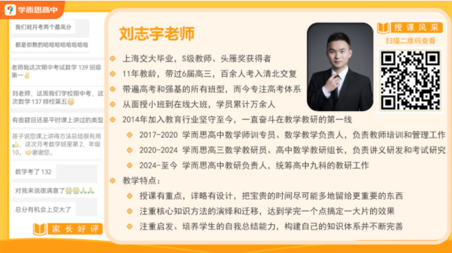 图片[4]-【003696】【高中数学】学而思培优：高一数学培优S（刘志宇）2025暑·上海新教材-学爸优选