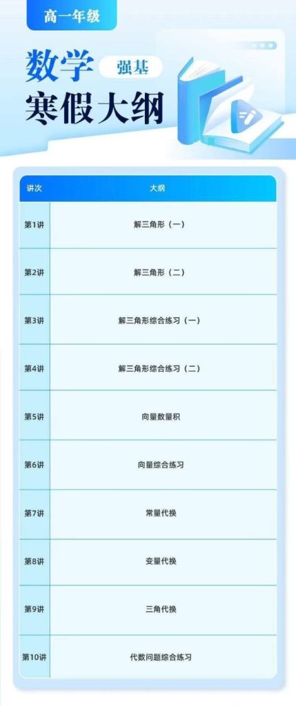 图片[5]-【003732】【高中数学】学而思培优：北京高一数学强基班（苏泊文）24暑秋25寒春-学爸优选