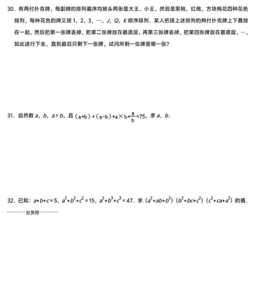 图片[7]-【003724】【初中数学】【资料】2025年9月京城学而思七年级高端班选拔考试数学试题-学爸优选