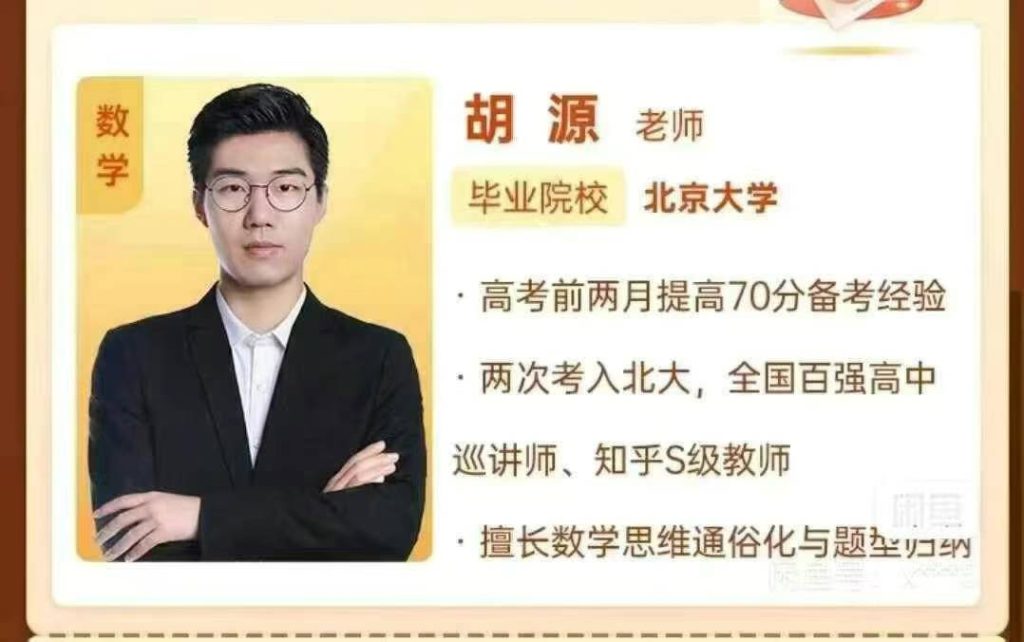 图片[4]-【003730】【高中数学】胡源：高二数学全体系直通课（24暑秋25寒春）-学爸优选