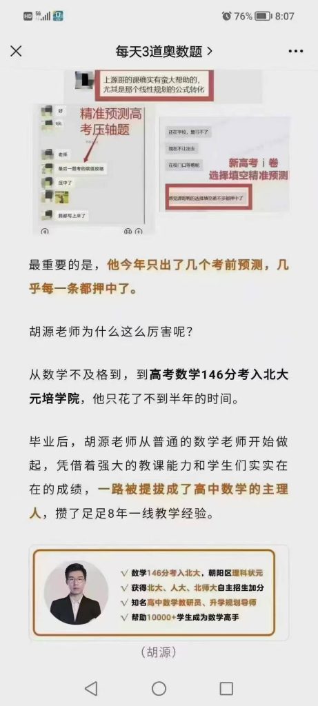 图片[6]-【003730】【高中数学】胡源：高二数学全体系直通课（24暑秋25寒春）-学爸优选
