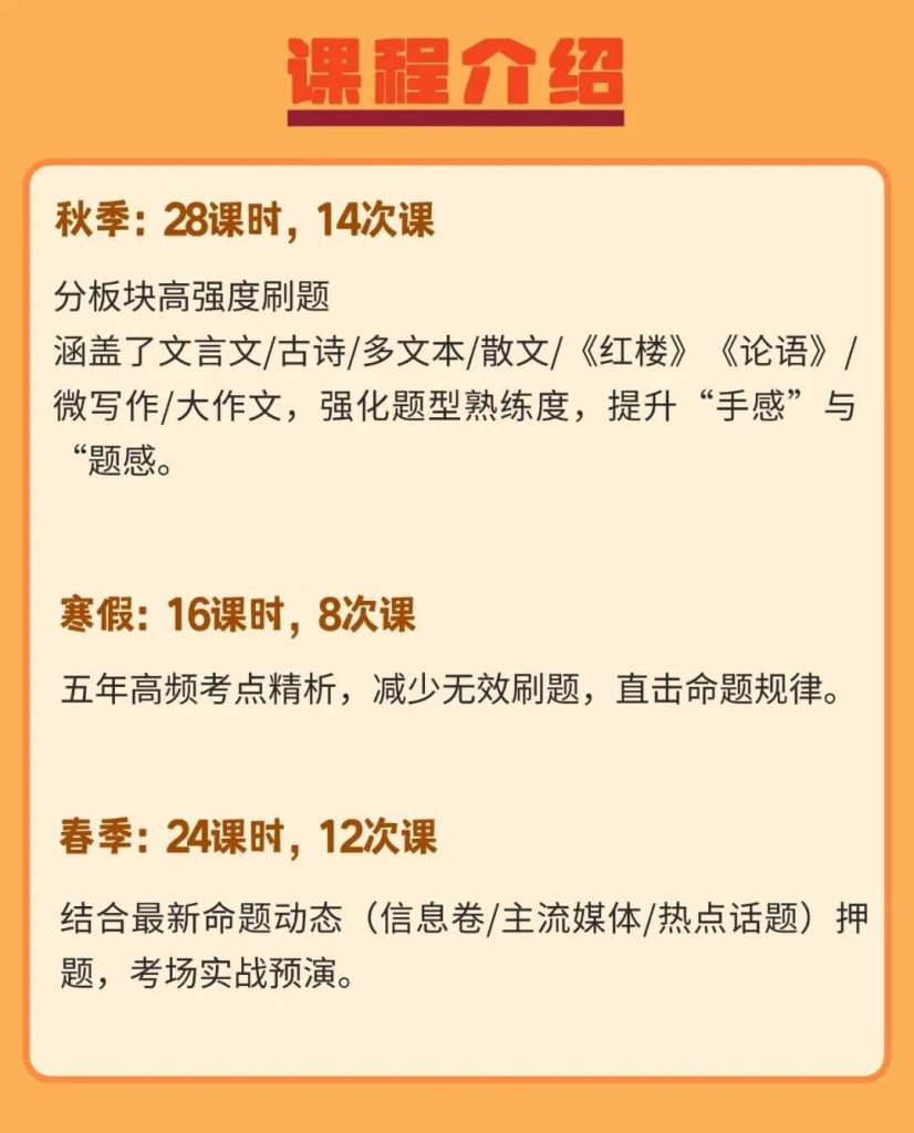 图片[4]-【003738】【高中语文】国家玮：高三语文全年班（25暑秋26寒春）开明致学（更新中）-学爸优选