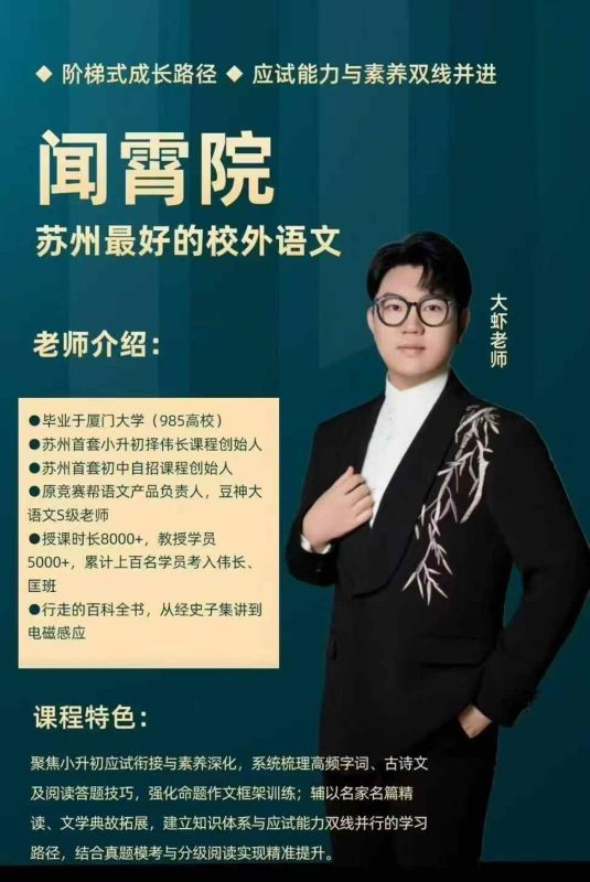【初中语文】苏州闻霄院：大虾老师中考语文复习班（25秋26寒）-学爸优选