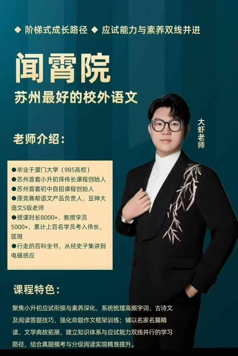 【初中语文】大虾老师语文课中考复习班-学爸优选