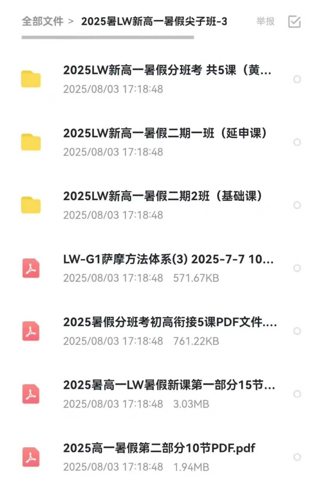 图片[2]-​​LW Math金星老师2025暑新高一数学
​❶新高一数学2班（基础班）
​❷新高一数学1班（延伸班）
​❸新高一数-学爸优选