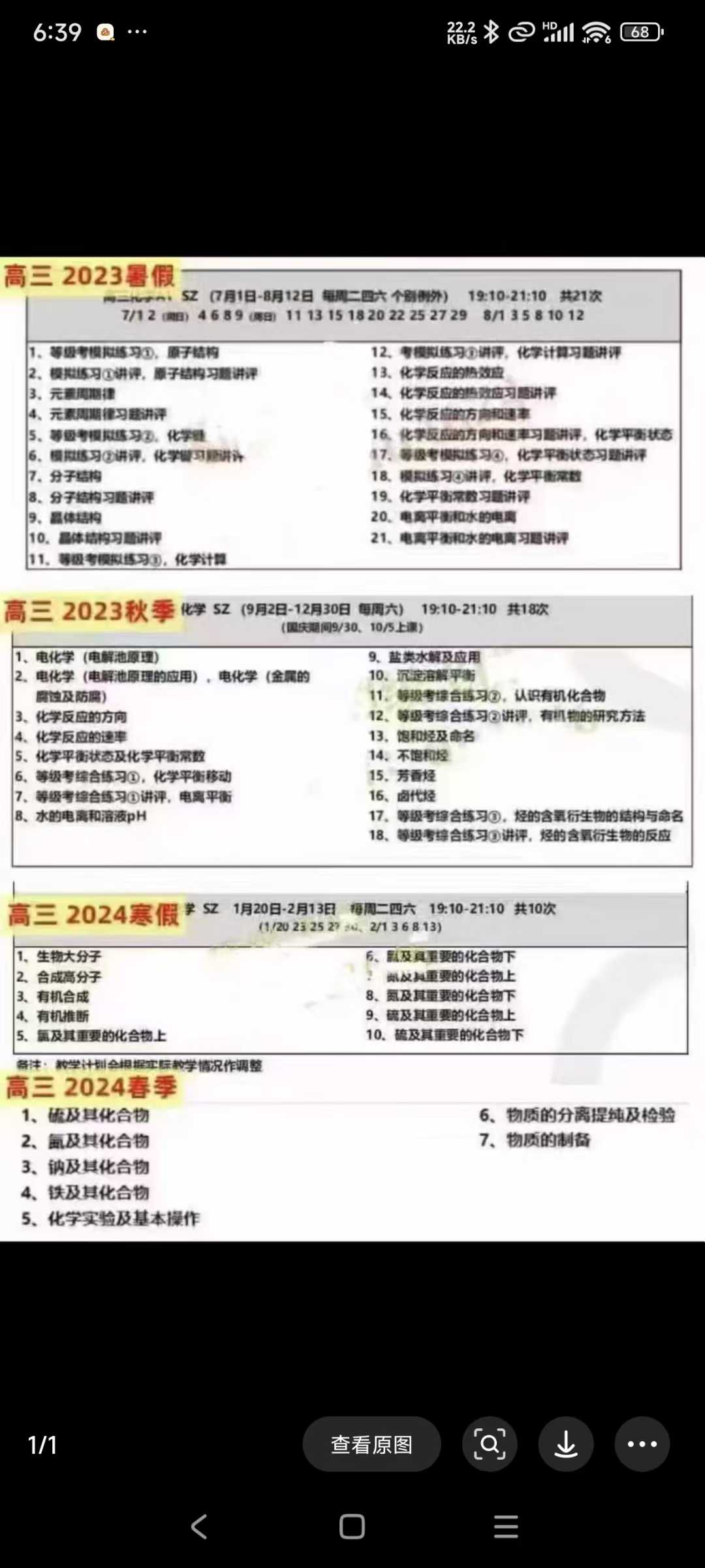 2023-2024上海四校高三化学SZ课程
暑假、秋季、寒假、春季全套课程，知识点讲解详细，配套讲义齐全。
课程内容包括-学爸优选