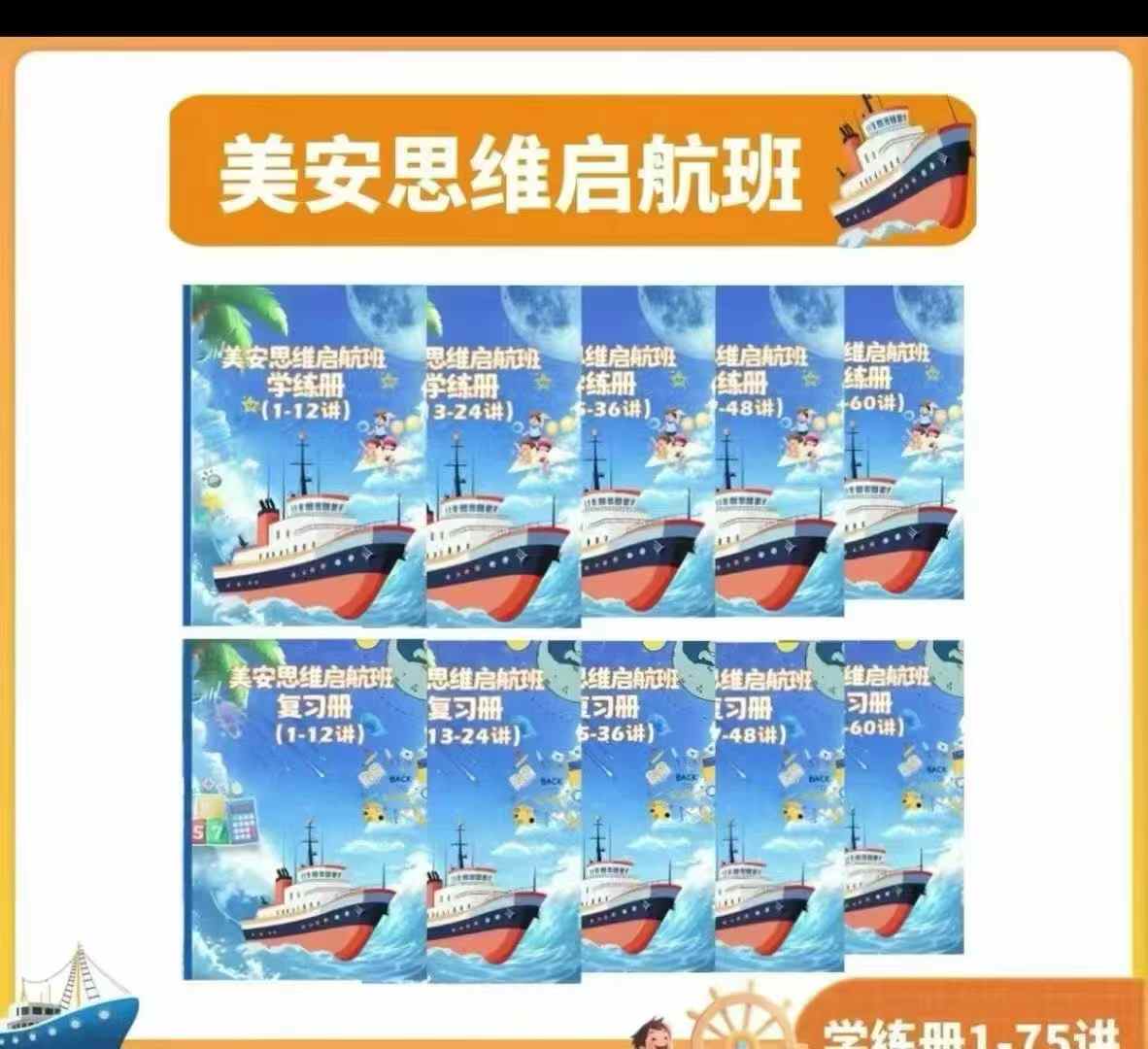 美安火箭思维课程+书本，书10本-学爸优选