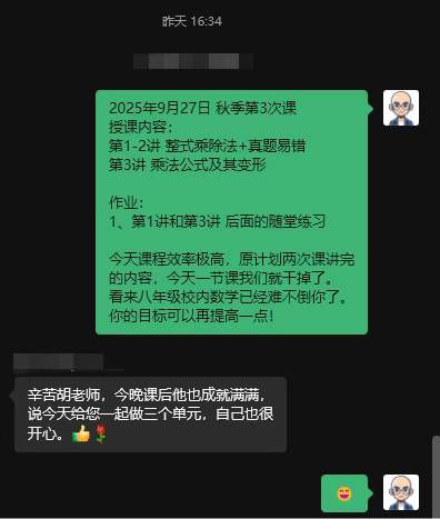 我的学生，我来宠[爱心]

有需要上初中数学辅导课的来找我-学爸优选