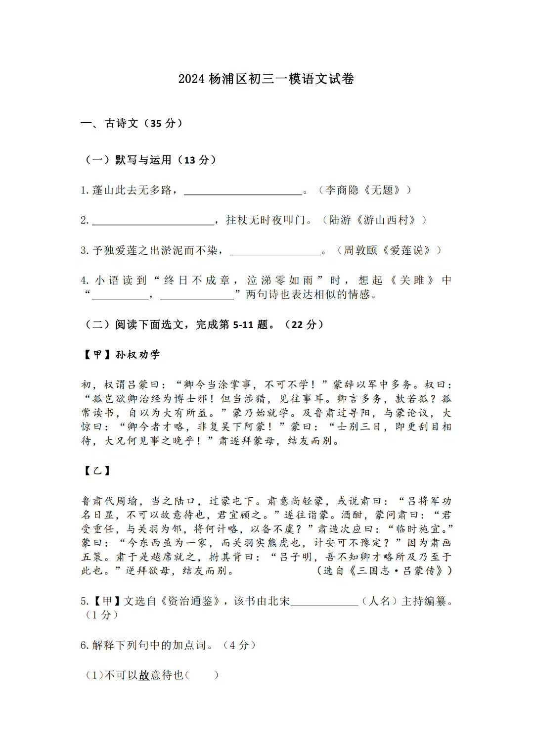 图片[4]-【初中语文】上海2025届语文一模卷刷题课共16讲，每讲1小时，完结！内容：选自23-24学年上海各区一模试卷，每讲-学爸优选