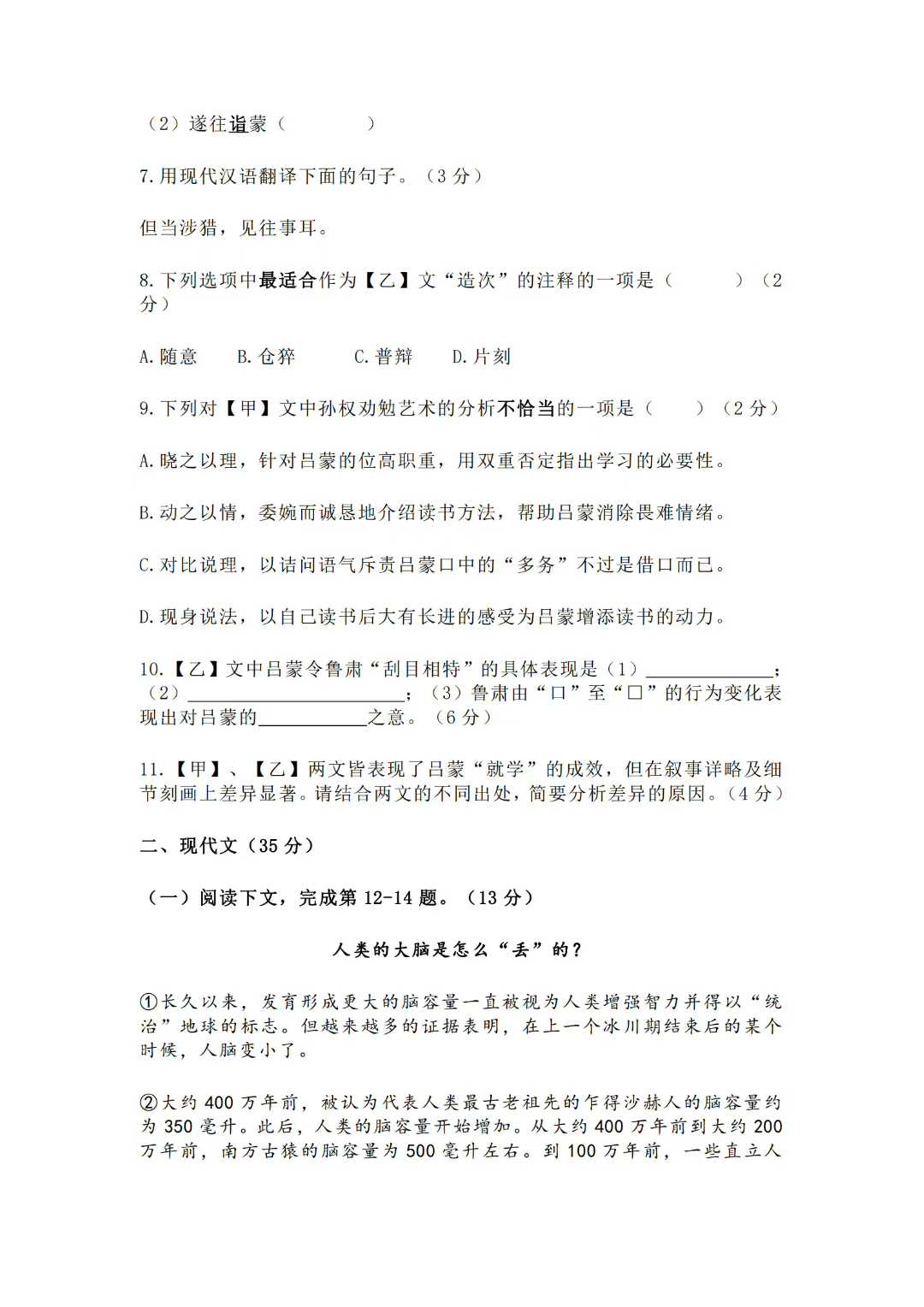 图片[7]-【初中语文】上海2025届语文一模卷刷题课共16讲，每讲1小时，完结！内容：选自23-24学年上海各区一模试卷，每讲-学爸优选