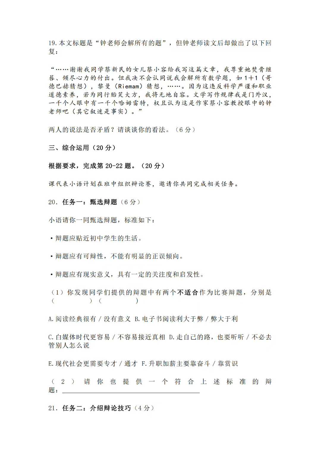 图片[8]-【初中语文】上海2025届语文一模卷刷题课共16讲，每讲1小时，完结！内容：选自23-24学年上海各区一模试卷，每讲-学爸优选