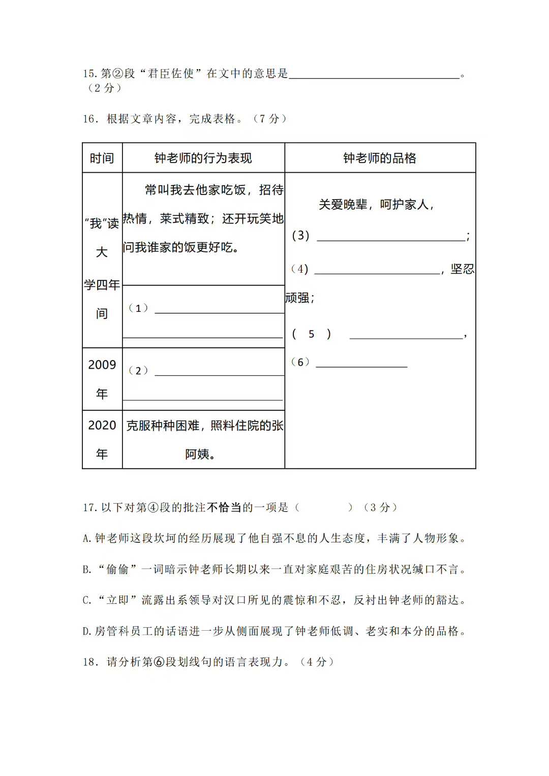 图片[9]-【初中语文】上海2025届语文一模卷刷题课共16讲，每讲1小时，完结！内容：选自23-24学年上海各区一模试卷，每讲-学爸优选