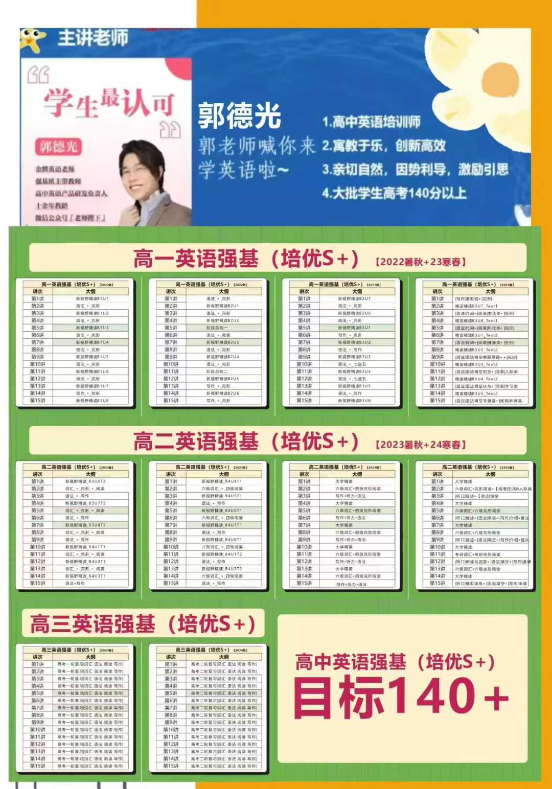 【高中英语】学而思培优：​①高一英语强基(培优S+)22暑​秋23寒春​②高二英语强基23暑秋24寒春③高三英语强基24暑秋-学爸优选