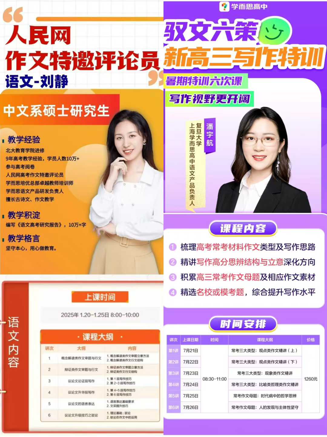【高中语文】学而思培优：高中作文专项①高中作文点睛专题班25寒②高三写作特训驭文六策25暑假-学爸优选
